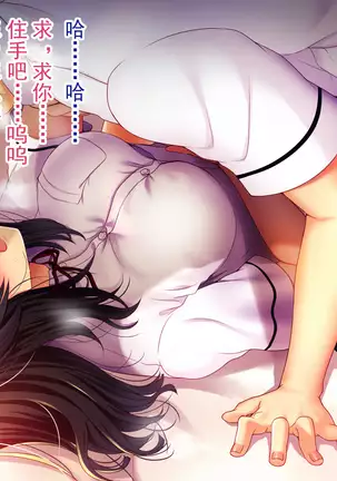 Shinyuu no Kanojo o Netoru Toki. ~Yuuko no Baai~ [Chinese]【不可视汉化】