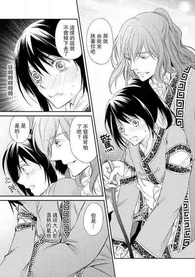 Hi koi ōji ga aishita dansō hanayome | 秘戀 皇子心愛的男裝花嫁