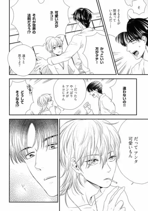 Kinpatsu wa Shinshi ga Osuki