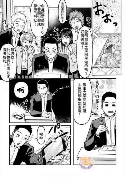 Kowamote Danshi No Bento Ga Umai Wake -長相兇惡男子做的便當很好吃的理由 Ch.2