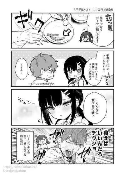 『おしかけ彼女のおままごと』の小ネタ没ネタ漫画