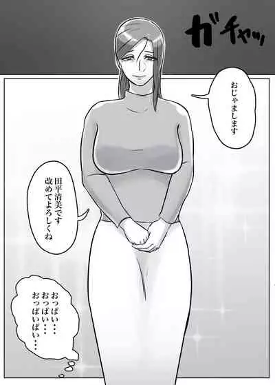 [ちょっとB専] 怪しい宗教勧誘おばさんがパパの紹介でボクの家にやってきた