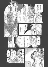 [Horihone Saizou] Gesuigai Shinsou-ban Nigo Aka [Chinese] [大好春梦个人重嵌]