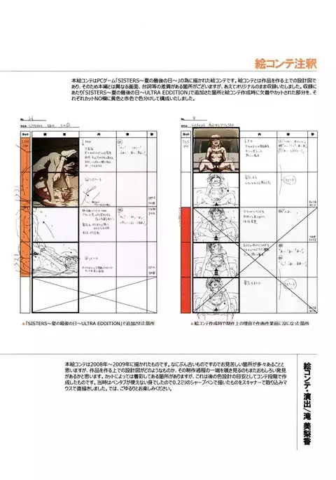 SISTERS -Natsu no Saigo no Hi- H Scene All Part Storyboard
