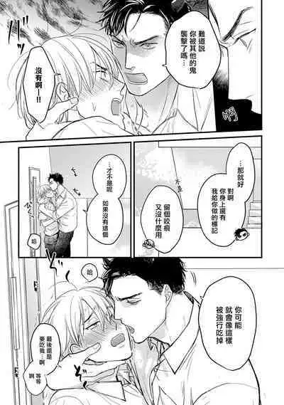 Tabetemo Oishiku Arimasen 2 | 尝起来一点都不好吃 2 Ch. 6-8