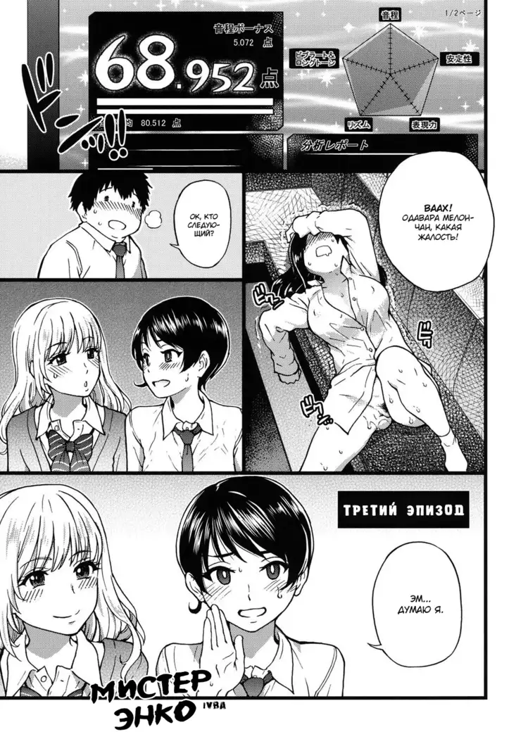 Enkou Ojisan Мистер Энко Ch. 3