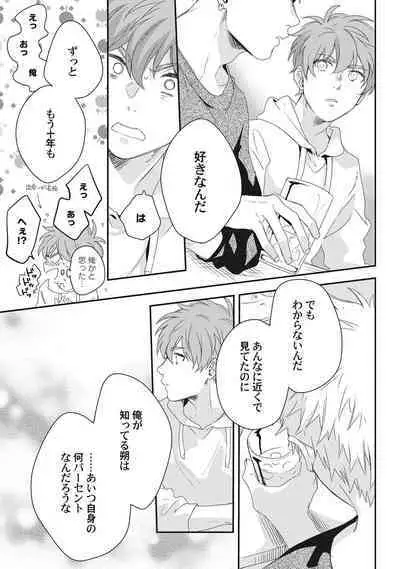 Ore o Mite. - I want you to see me.