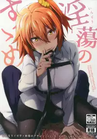 (C92) [Ikechika (Ikeshita Maue)] Intou no Susume (Fate/Grand Order)