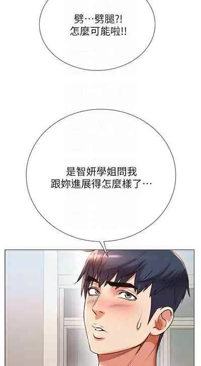 [北鼻 & 逃兵] 超市的漂亮姐姐 1-69 官方中文（連載中）