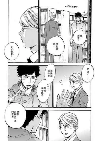 Fujunai Process | 不纯爱Process Ch. 1-5