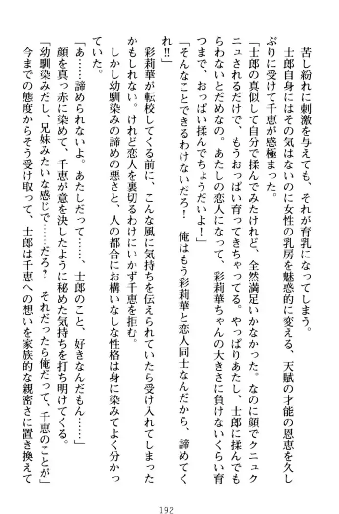 わたしのおっぱい育ててよ!