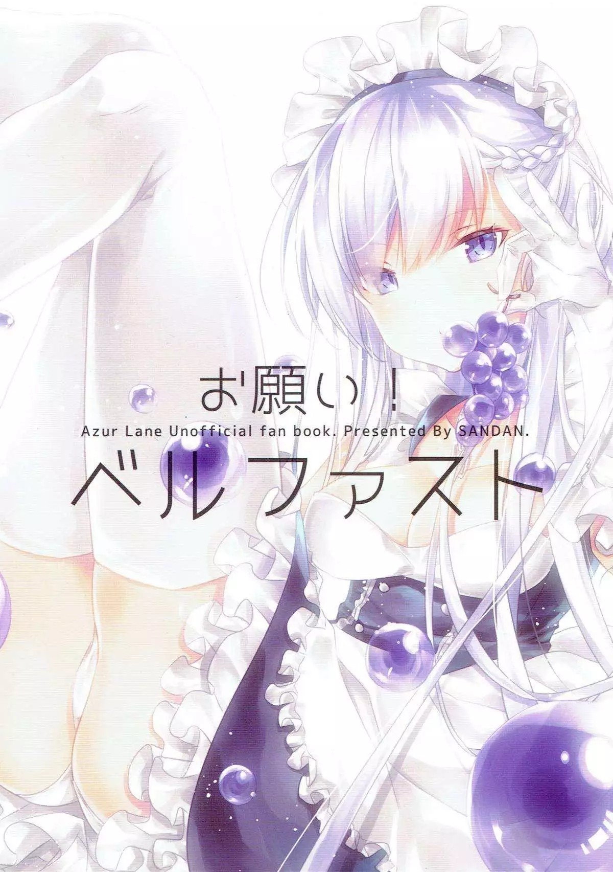 Onegai! Belfast | 부탁해! 벨파스트