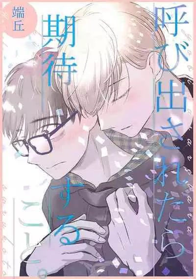 Seifuku Nugitai | 渴望褪下制服