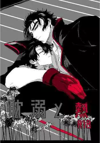 (Dai 18-ji ROOT4to5) [Hakumai Umai (Iriya)] Tandeki to Netsu (Fate/Grand Order)