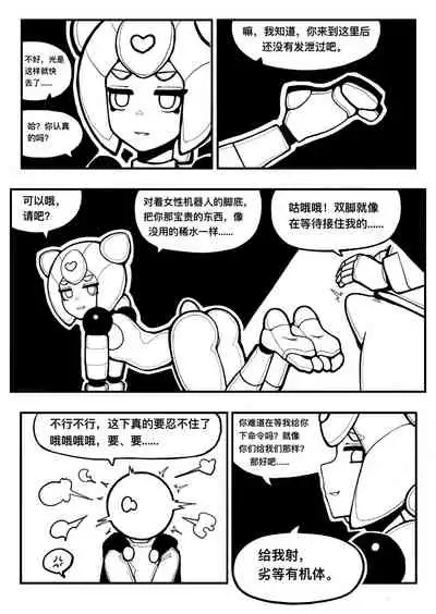 冰冰子（澄澈之冰）11月赞助漫画