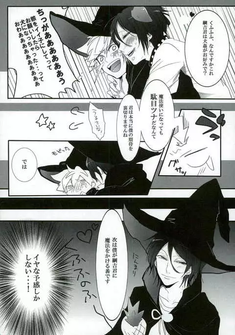 魔法使いにお願い!