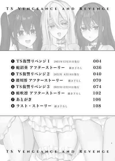 TS Fukushuu Revenge soushuuhen