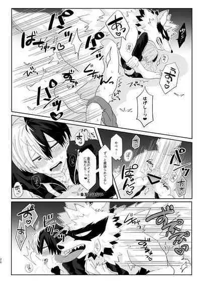 俺の彼氏が獣になった件