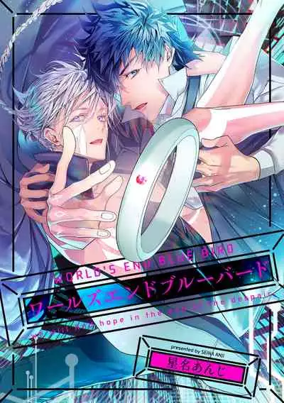 World's End Blue Bird | 末世青鸟 Ch. 4-7