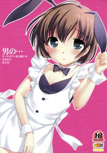 (C78) [Tokuda (Ueda Yuu)] Otoko no...