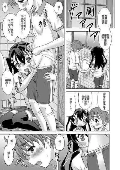 Boku ga Kimi de Kimi ga Boku de | 我是你 你是我