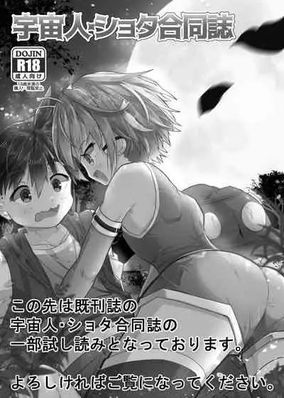[Nefradel S.P.A. (Various)] Uchuujin ・Shota Goudoushi Deluxe Zoukangou [Digital]
