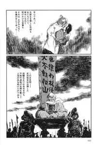 [Koike Kazuo, Kojima Goseki] Hanzou no Mon Vol.13