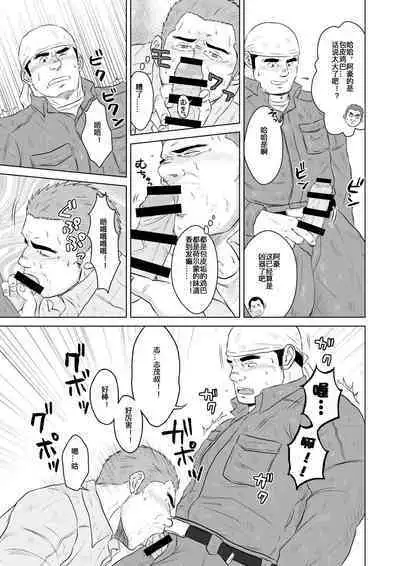 (Ossan Paradise) [Himajinism (Hawa)] Gaten-oyaji no Kouhai-shidou | 土木大叔的后辈指导 [Chinese] [日曜日汉化]