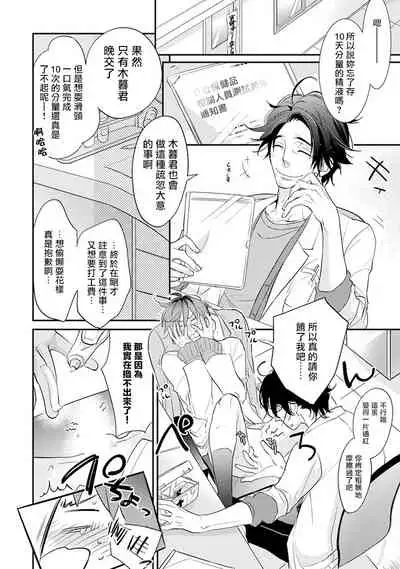 Sensei to Joshu no Renai Do Sukutei! | 教授与助手的恋爱度测定！ 1-5