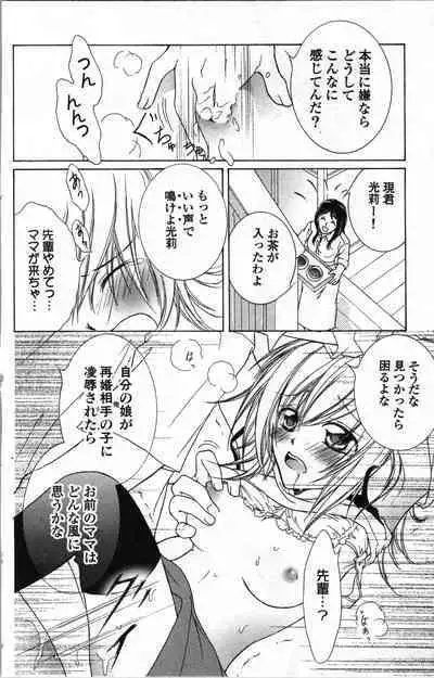 Zettai Meirei Iinari Omocha Vol 1