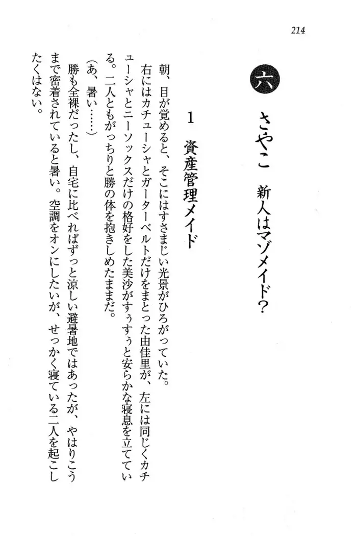 メイドなります ! ～おしおき