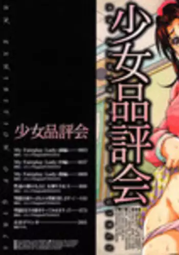 [Kuritsu Yoshihiro] Shoujo Hinpyoukai - An Exhibition of Girls