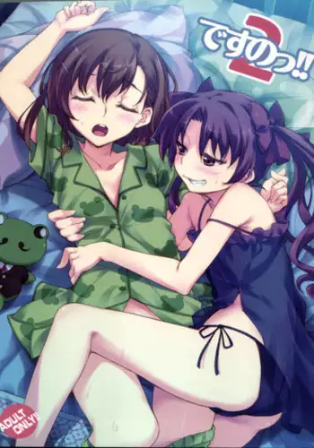 (C78) [Hannama (Soine, Serere)] Desu no!! 2 (Toaru Kagaku no Railgun) [Chinese] [黑条汉化]