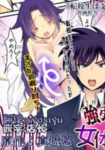 [Mashiro no Hihoukan] Onnayu ni kirikawarimasu! [Chinese] [瑞树汉化组] [Digital]