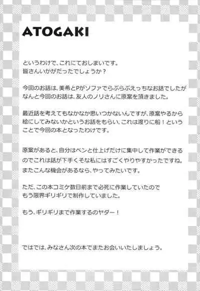 [Hip Crusaders (Shirihime)] Love me do? (THE IDOLM@STER)