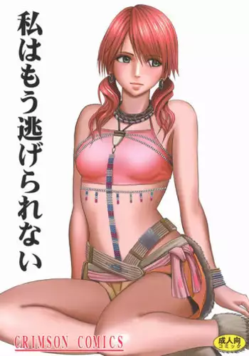 [Crimson Comics] Watashi wa mou Nigerrarenai (Final Fantasy XIII) [ENGLISH]