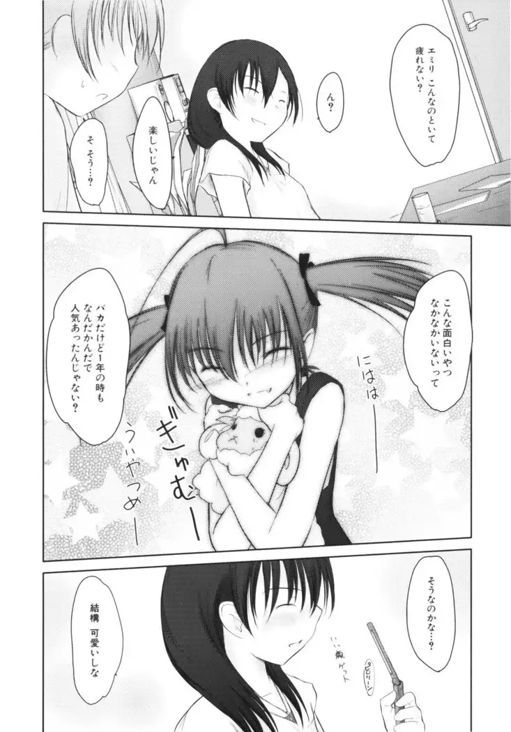 いいんちょ。 第02巻