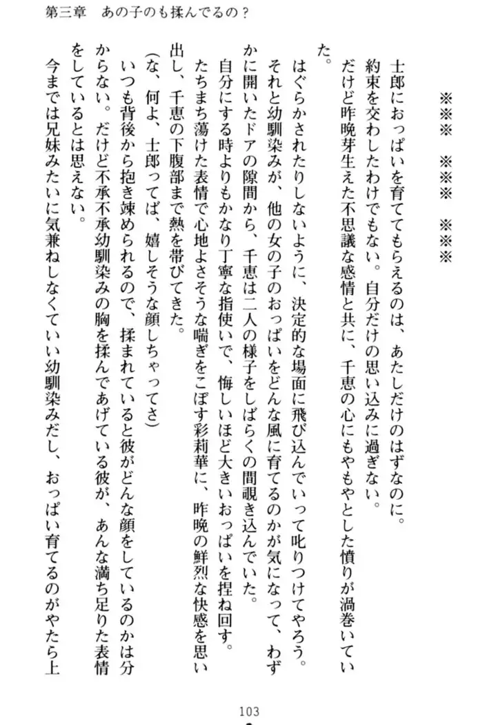 わたしのおっぱい育ててよ!