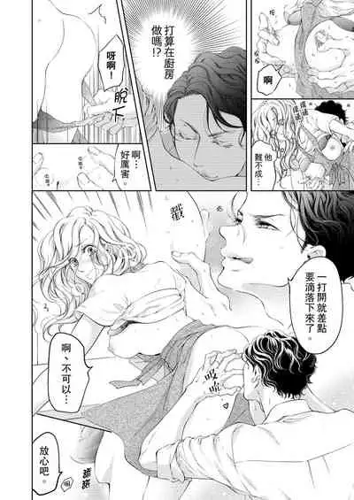 将妳的一切全部拥入怀中~交往0日、立刻结婚！？~ 01-24 Chinese [拾荒者汉化组]