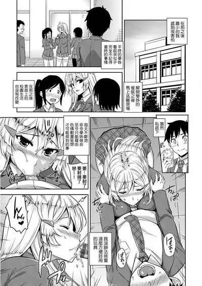 [Mikemono Yuu] Akuma de JK! | 小惡魔JK！ [Chinese] [Digital]