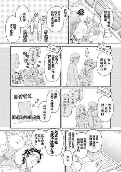 Koigokoro ni Torokeru Itteki | 融入恋心的花蜜