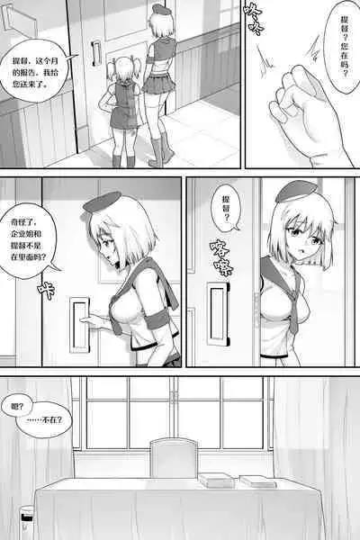 [生化人主教] 企业的秘密奖励 (战舰少女R) [中国語]