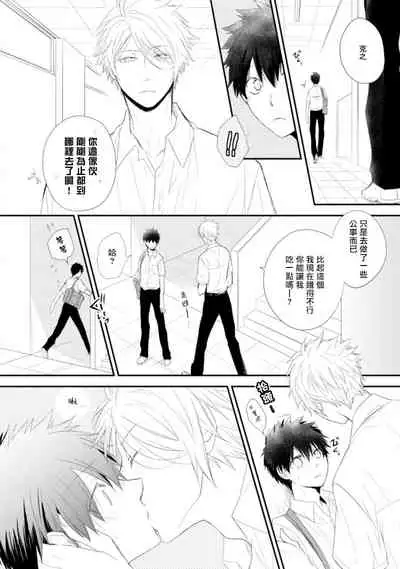 [Azumi Kyohei] Ito Koi -Jin Ookami Hen- | 致可爱的你 [Chinese] [拾荒者汉化组] [Digital]