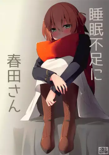 Suimin Busoku ni Haruta-san