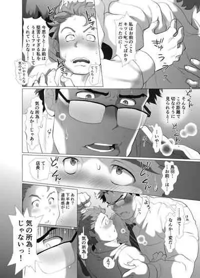 Tenchou…! Mada Gachi Gachi desu!