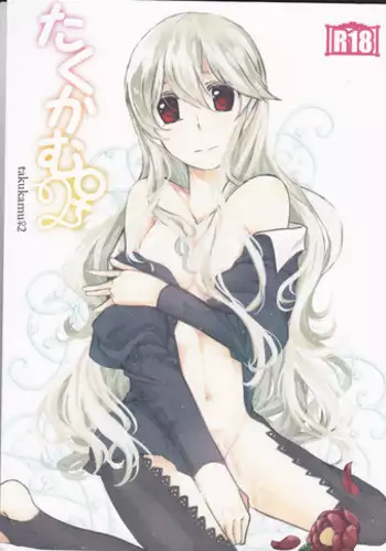 (Kokuin no Hokori) [Kabutomushi (Ijiro Suika)] Takukamu 2 (Fire Emblem if)