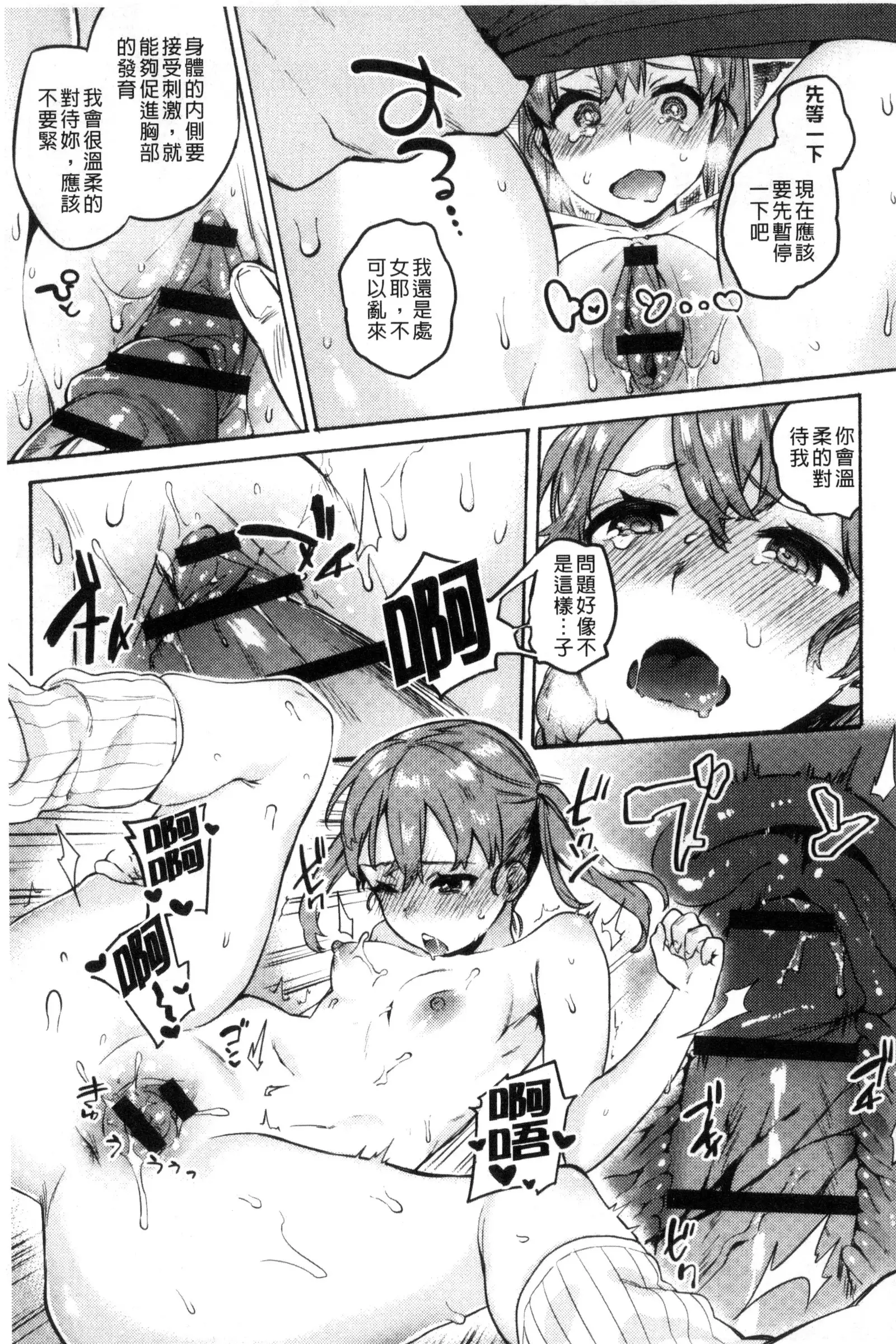 Hajimete Ecchi - My First "H" | 初次體驗的愛愛