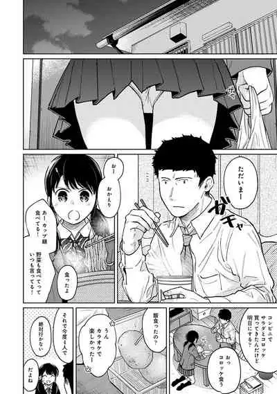 [Fumitsuki Sou] 1LDK+JK Ikinari Doukyo? Micchaku!? Hatsu Ecchi!!? Ch. 1-26