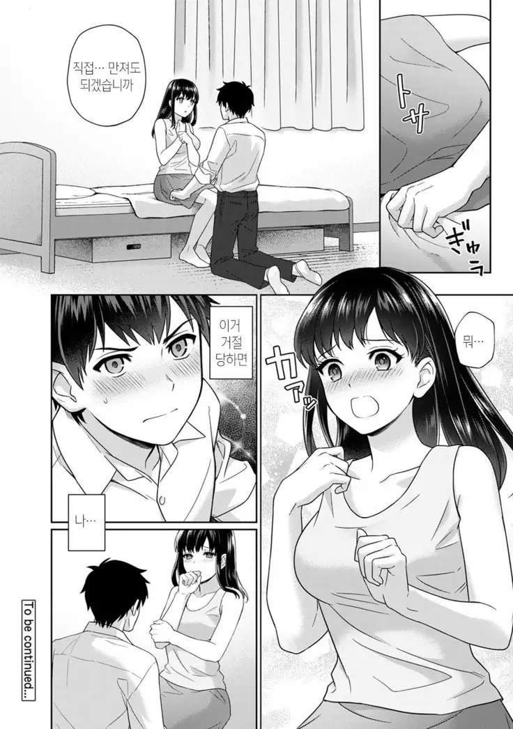 선생님과 나 1-4화 | Sensei to Boku Ch. 1-4