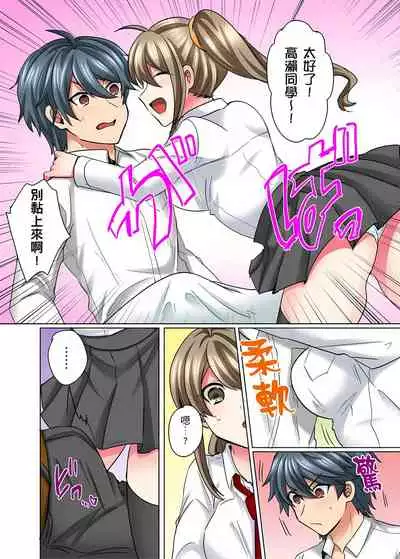 [しょごた] 性轉換純情不良少年！莫名其妙被欺負到濕得一塌糊塗☆ 6話